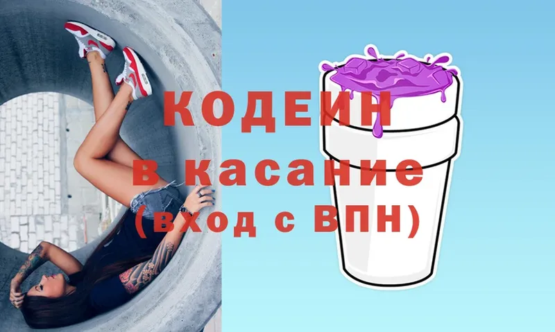 где можно купить   Кировск  Кодеин Purple Drank 